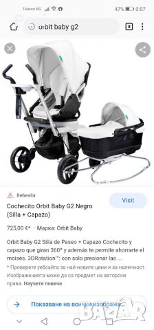 Луксозна Детска количка на известната марка Orbit Baby G2, снимка 4 - Детски колички - 33489746