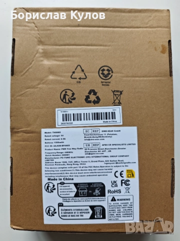 Продавам чисто нов комплект от 2 уоки-токита, снимка 9 - Друга електроника - 52189167