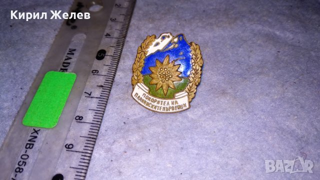 ПОКОРИТЕЛ на ПЛАНИНСКИТЕ ПЪРВЕНЦИ Стара РЯДКА АЛПИНИСТКА ЕМАЙЛИРАНА БРОНЗОВА ЗНАЧКА на ВИНТ 33496, снимка 5 - Колекции - 38969869