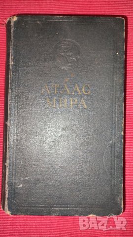Книга АТЛАС МИРА, 1955 година. , снимка 2 - Специализирана литература - 39542057
