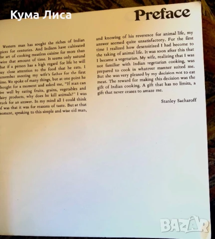 Вкусовете на Индия Рецепти от индийската кухня , снимка 5 - Други - 51295131