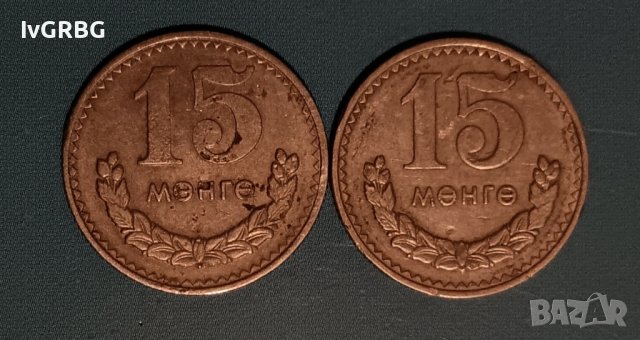 15 монго 1981 Монголия  ДВЕ МОНЕТИ ЗА 4 ЛВ