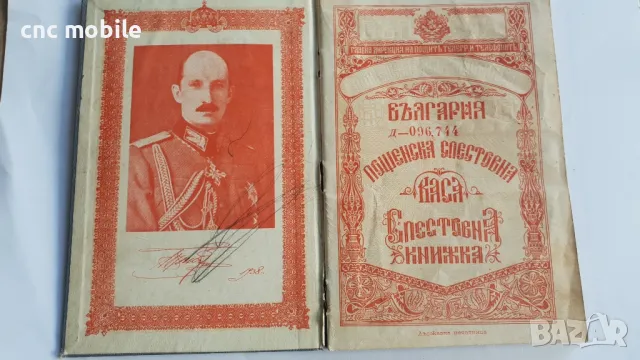 Спестовна книжка от 1937г 