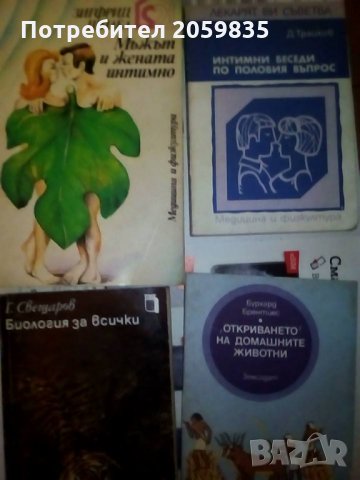 Интересни стари научни книги, всички за 30 лв., снимка 5 - Енциклопедии, справочници - 35500393