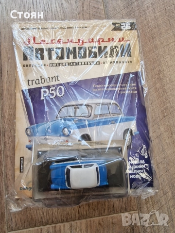 Колекция легендарни автомобили Deagostini 1/43 , снимка 5 - Колекции - 52907250