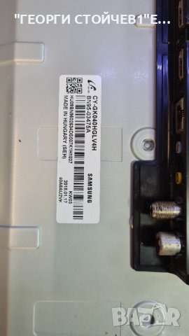 UE40MU6172U СЪС СЧУПЕН ПАНЕЛ, снимка 6 - Части и Платки - 38114354