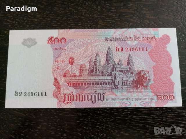 Банкнота - Камбоджа - 500 риела UNC | 2004г., снимка 2 - Нумизматика и бонистика - 26414129