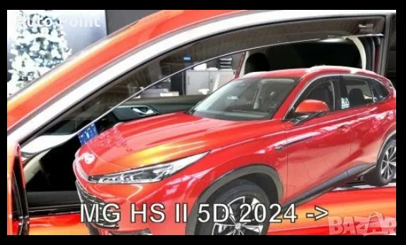 Ветробрани за MG HS (2024+) - 4бр. предни и задни Неко