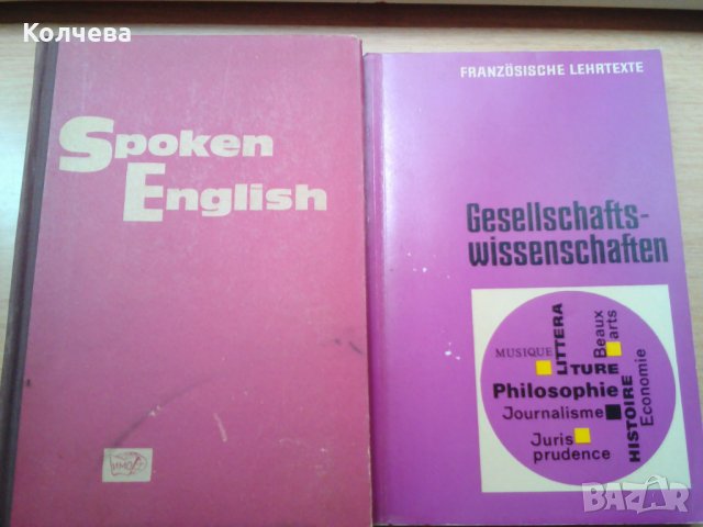 продавам книги на чужди езици, снимка 6 - Чуждоезиково обучение, речници - 28900373