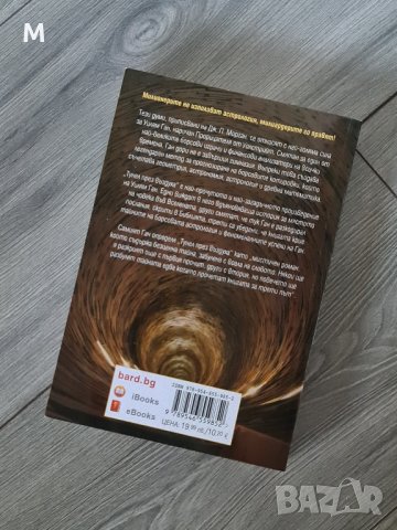 НОВА книга Тунел през Въздуха от У.Д.ГАН , снимка 3 - Специализирана литература - 43651756