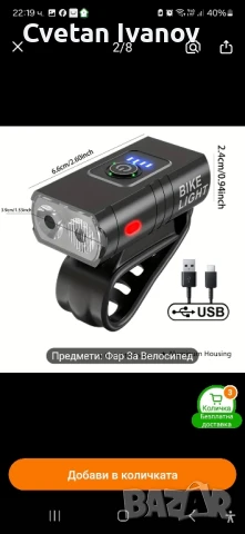 Фар за велосипед с usb и грипове, снимка 4 - Велосипеди - 50464338