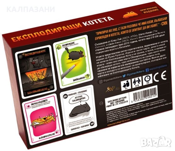Настолна игра Експлодиращи котета - оригинално българско изд, снимка 2 - Игри и пъзели - 43713736