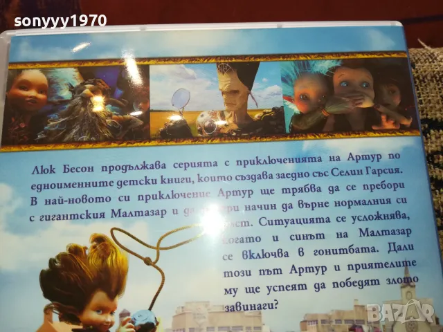 АРТУР ДВД-КАТО НОВ 2502251550, снимка 12 - DVD филми - 49272075