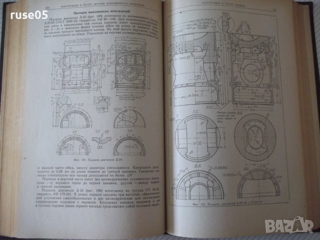 Книга"Теория,конструкция и расчет тракт.-Ф.Беспятый"-480стр., снимка 7 - Специализирана литература - 38270917