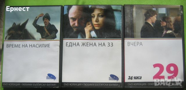 Около 20 български филма дивиди, снимка 13 - Български филми - 25532538