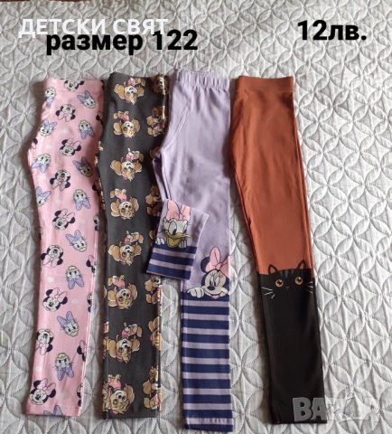 Нови блузи и клинове за ръст 122см., снимка 18 - Детски Блузи и туники - 43886274