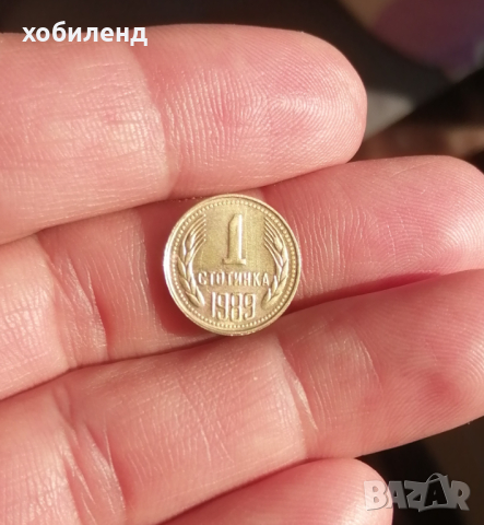 1 стотинка 1989 с гланца , снимка 2 - Нумизматика и бонистика - 44854722
