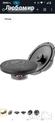 
Focal ACX165S Auditor EVO серия 6,5" комплект тънък 2-лентов коаксиален високоговорител

