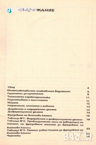 📀 УДА130 УДА150 Делителен апарат техническо ръководство обслужване експлоатация на📀  диск CD📀  , снимка 5 - Специализирана литература - 37239423