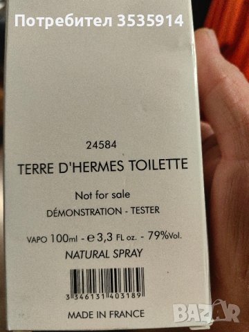 Terre D'Hermes 100ml тоалетна вода , снимка 1 - Мъжки парфюми - 43025774