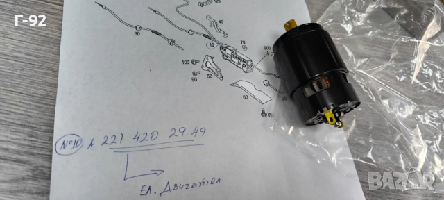 A2214302949**НОВА ЗАМЕСТИТЕЛНА ЧАСТ**W221**W216**MERCEDES-BENZ**ЕЛЕКТРО ДВИГАТЕЛ ЗА РЪЧНАТА СПИРАЧКА, снимка 5 - Части - 52375560