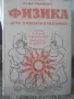 Физика для любознательньiх том 1, 2 и 3-ти, снимка 2
