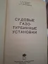 Судовье газо-турбиннье установки, снимка 2