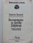 Библиотека за всеки №6 и №7 - 1992г., снимка 3