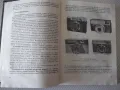 Книга "Фотографска техника - Е. А. Йофис" - 372 стр., снимка 4
