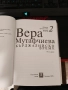 Кърджалийско време, том 2 Вера Мутафчиева , снимка 3