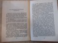 Книга "Защо се пали Олимпийският огън - З.Гочева" - 72 стр., снимка 6