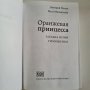 Книга Оранжевая принцесса - загадка Юлии Тимошенко, 2006 година, снимка 2