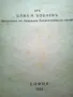 Сава Н. Бобчев - История, естетика и изкуство 1944 г. антикварна книга, снимка 2