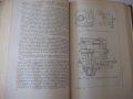 Книга "Металлорежущие станки - И. М. Кучер" - 672 стр., снимка 8
