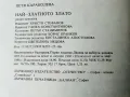 Най-златното злато - Петя Караколева - 1986г., снимка 3