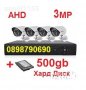 500gb HDD 3MP AHD система DVR 4ch 4 AHD 720р камери Пълен пакет видеонаблюдение, снимка 1 - Комплекти за видеонаблюдение - 22018555