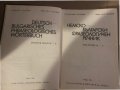 Немско-български фразеологичен речник. Том 2 Жана Николова-Гълъбова, Константин Гълъбов, снимка 2