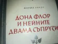 ДОНА ФЛОР И НЕЙНИТЕ ДВАМА СЪПРУЗИ-КНИГА 3009242751LNWC, снимка 3