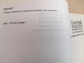Сборник рецепти за заведенията за обществено хранене, снимка 3