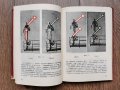 Антикварна книжка-Инструкция за сигнализацията в железопътния транспорт-1957г., снимка 6
