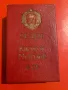 Орден Кирил и Методий 2 степен с кутия НР България, снимка 3