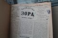 Вестник ''Балканска зора'' 1890-1891'ва година /от 1 брой до 286/, снимка 5