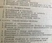 Термисти, учебник по специалността, снимка 9