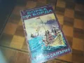 БОРБА НА БОРДА-КНИГА 0310240847, снимка 6