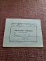 Стара авансова книжка на кооператора, снимка 1