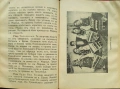 Черно море / Средна гора / Тракийска равнина / Родопите Иванъ Великовъ /1937/, снимка 10