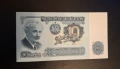 Български банкноти различни години- 1951г., 1974г., 1994г., 1997г., снимка 18