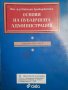 Основи на публичната администрация Специална част Николай Арабаджийски, снимка 1 - Специализирана литература - 39859097