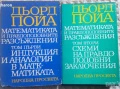 МАТЕМАТИКА, снимка 1