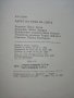 Фарът на края на света - Жул Верн - 1978г., снимка 5